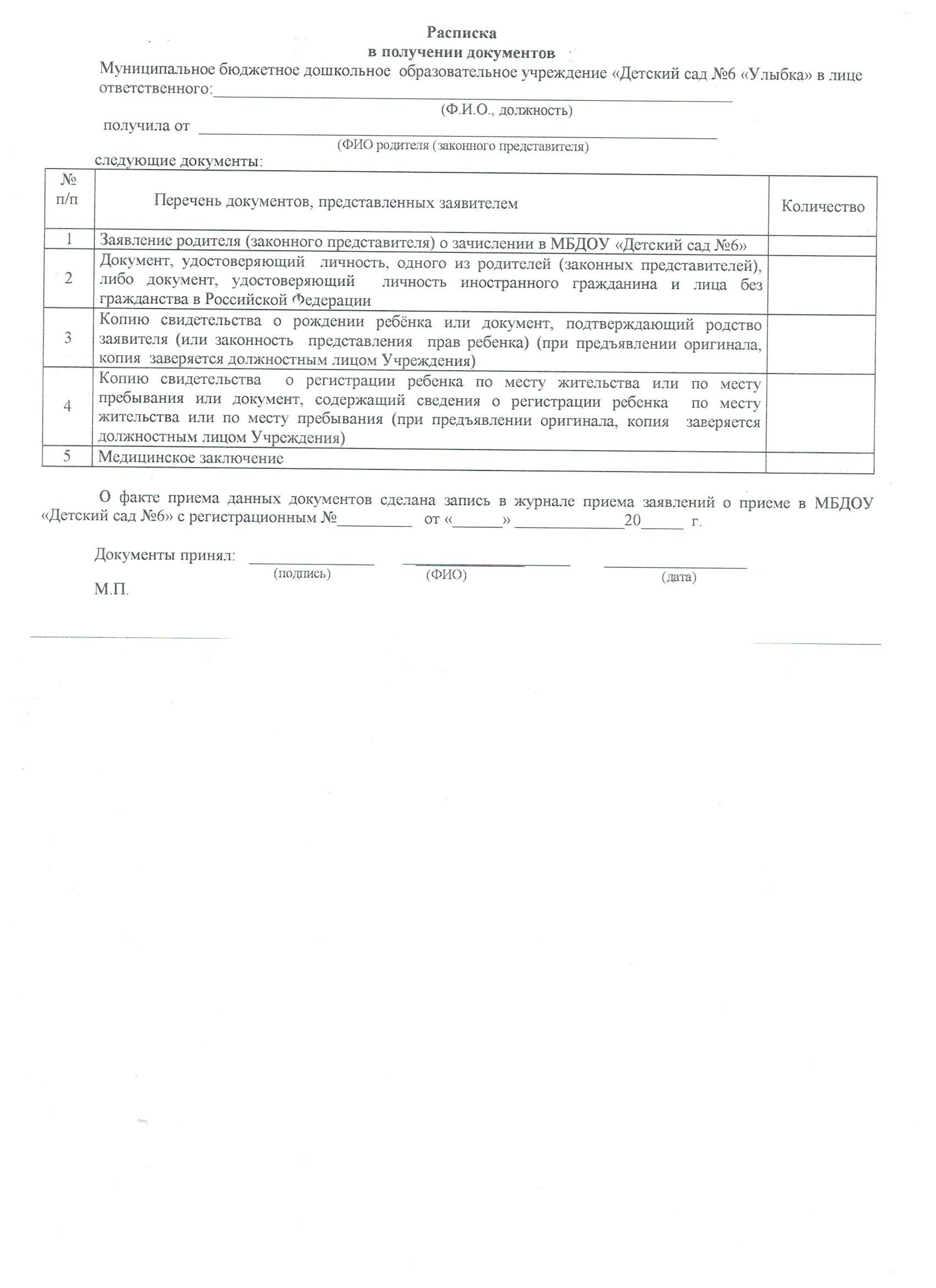 Заявление расписка урок 6 класс презентация. Расписка в получении документов образец. Расписка о получении копии искового заявления. Расписка о получении копии искового заявления образец. Пример расписки о принятии документов.
